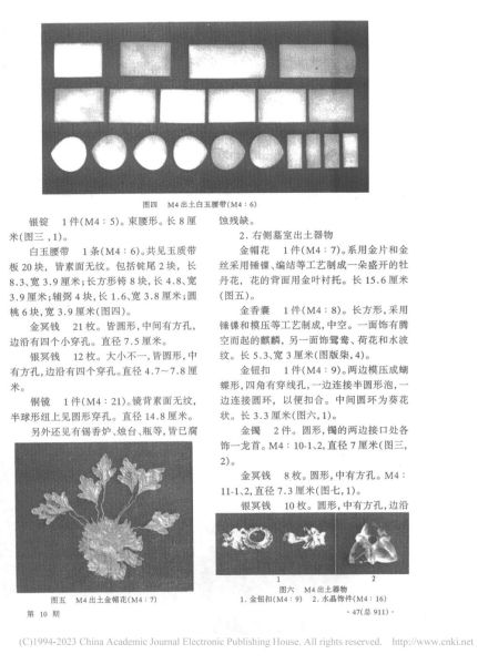 文件:江苏南京市明黔国公沐昌祚、沐睿墓 003.jpg