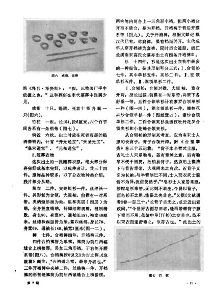 文件:江苏金坛南宋周瑀墓发掘简报 004.jpg