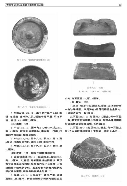 文件:嘉兴王店李家坟明墓清理报告 007.jpg