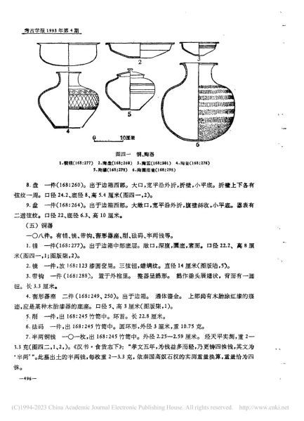 文件:江陵凤凰山一六八号汉墓 042.jpg