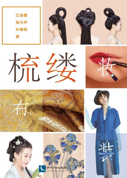 File:梳缕 (2018).jpg