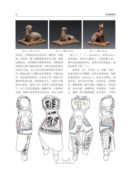 文件:甘肃武周时期吐谷浑喜王慕容智墓发掘简报 014.jpg