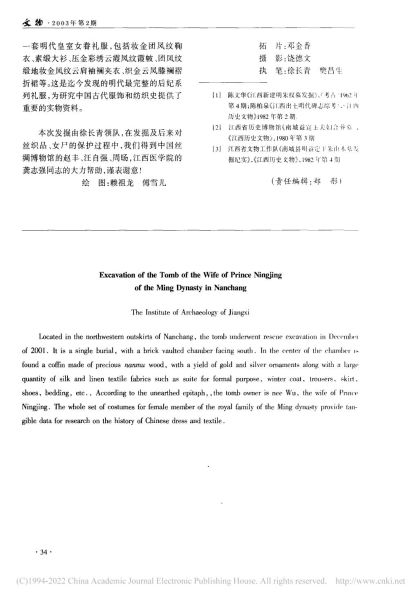 文件:南昌明代宁靖王夫人吴氏墓发掘简报 016.jpg