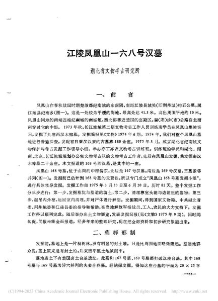 文件:江陵凤凰山一六八号汉墓 001.jpg