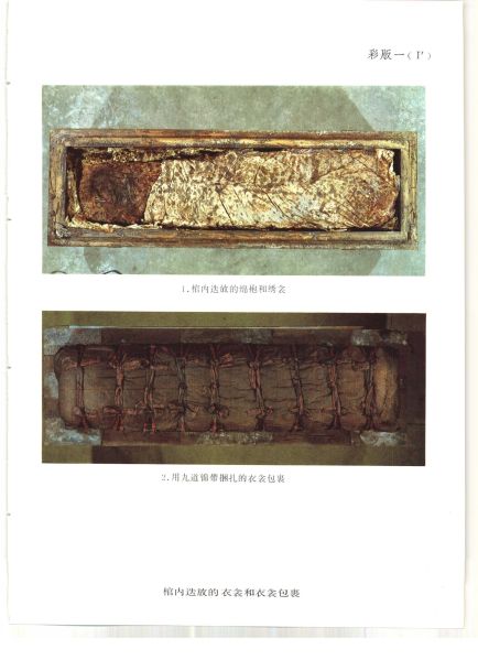 文件:江陵马山一号楚墓 136.jpg