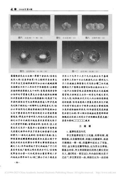 文件:北京市丰台区明李文贵墓 004.jpg