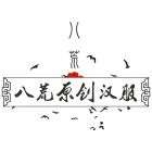 八荒.jpg