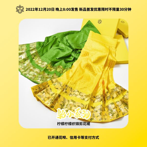 文件:后物堂 2023年彩小系列“选择” 柠檬柠檬织锦剪花裙-淘宝网 主图 001.jpg