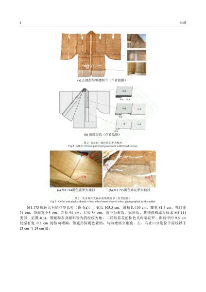 文件:安徽南陵铁拐宋墓M1出土女装领襟形制研究 005.jpg