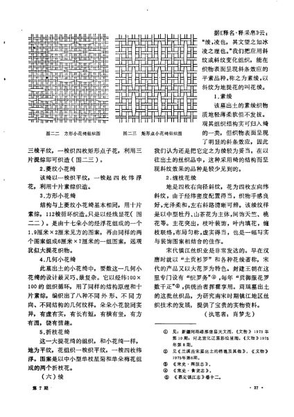 文件:江苏金坛南宋周瑀墓发掘简报 010.jpg