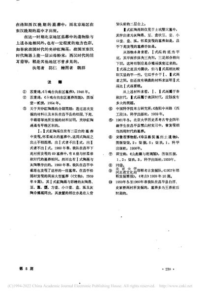 文件:北京怀柔城北东周两汉墓葬 021.jpg