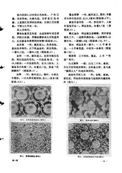 文件:明徐达五世孙徐俌夫妇墓 004.jpg
