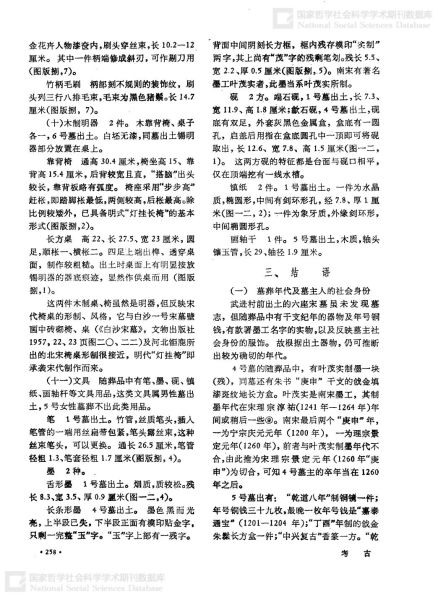 文件:江苏武进村前南宋墓清理纪要 012.jpg