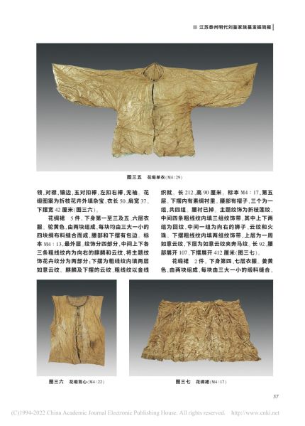 文件:江苏泰州明代刘鉴家族墓发掘简报 017.jpg