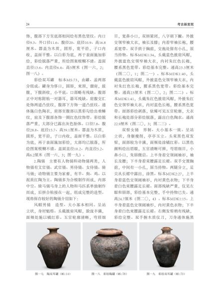 文件:甘肃武周时期吐谷浑喜王慕容智墓发掘简报 010.jpg