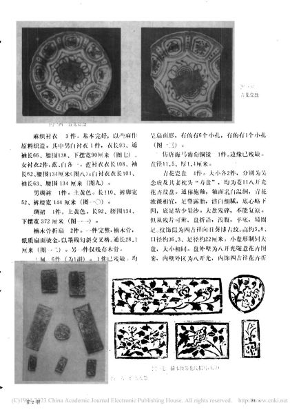 文件:明代布政使吴念虚夫妇合葬墓清理简报 005.jpg