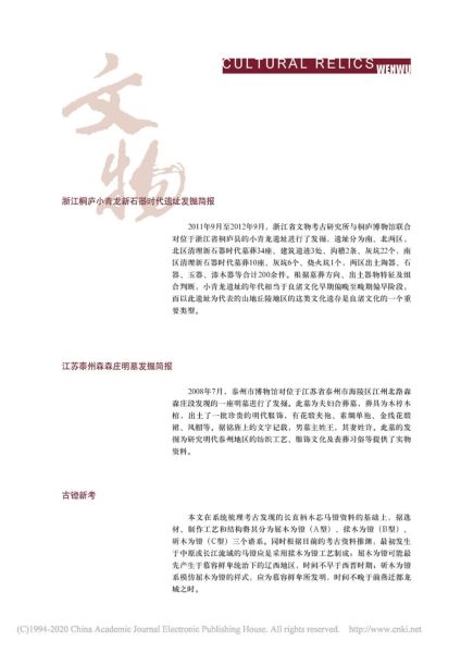 文件:江苏泰州森森庄明墓发掘简报 015.jpg