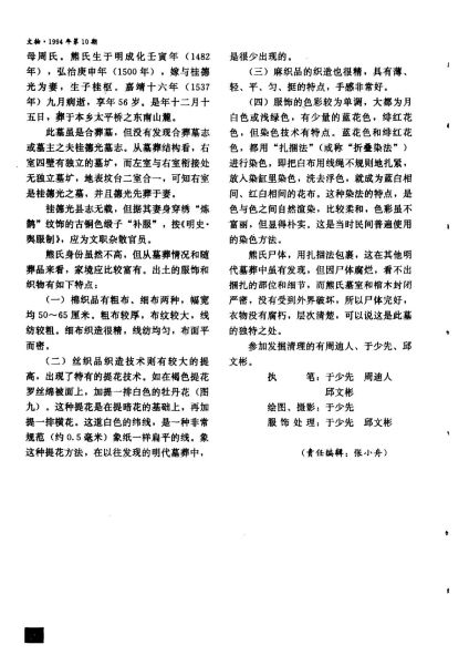 文件:江西德安明代熊氏墓清理简报 005.jpg