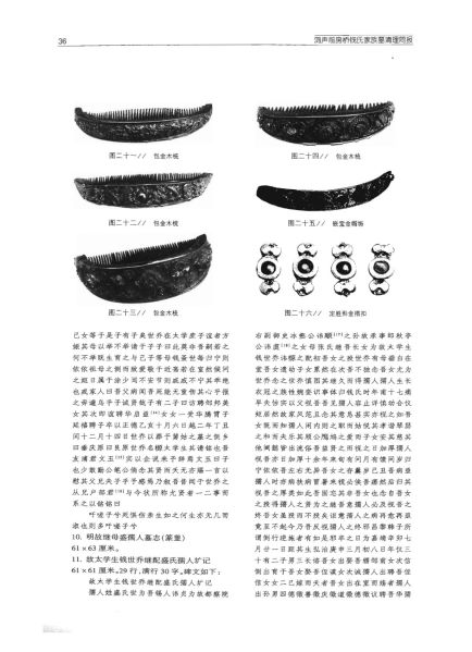 文件:鸿声前房桥钱氏家族墓清理简报 007.jpg