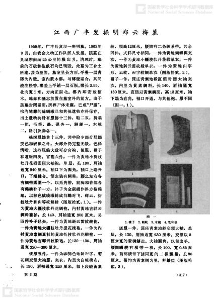 文件:江西广丰发掘明郑云梅墓 001.jpg