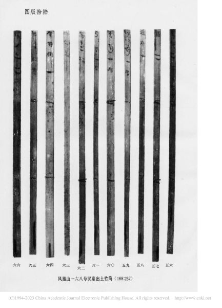 文件:江陵凤凰山一六八号汉墓 075.jpg