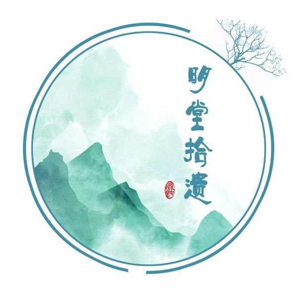 File:明堂拾遗.jpg