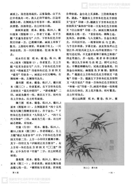 文件:淮安县明代王镇夫妇合葬墓清理简报 011.jpg