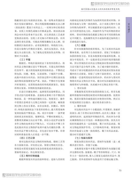 文件:福州茶园山宋墓出土丝织品的保护修复实践 007.jpg