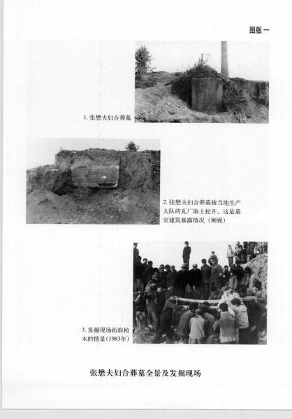 文件:张懋夫妇合葬墓 024.jpg