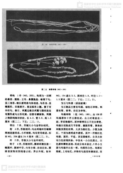 文件:宝鸡市益门村二号春秋墓发掘简报 012.jpg