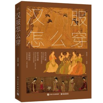 汉服怎么穿（全彩） (2020).jpg