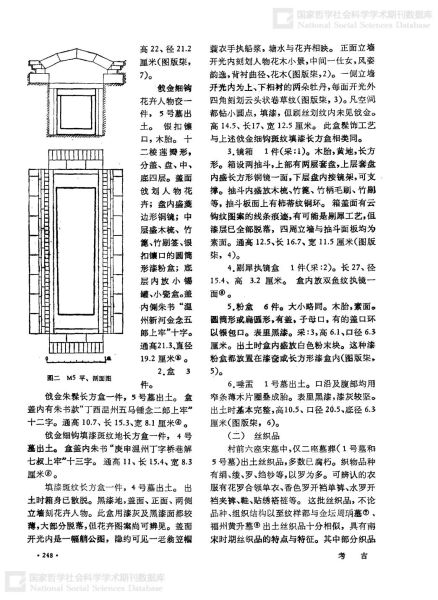 文件:江苏武进村前南宋墓清理纪要 002.jpg