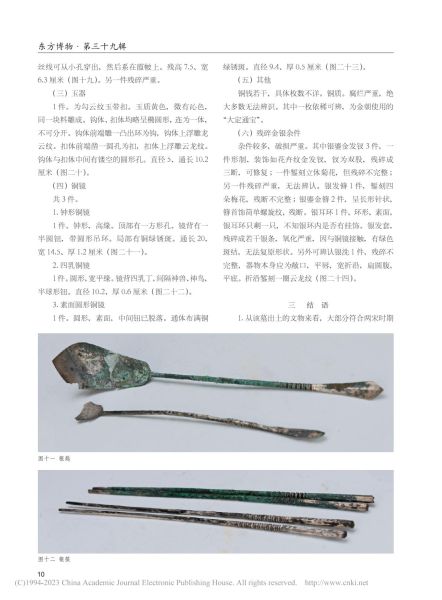 文件:东阳金交椅山宋墓出土文物 006.jpg