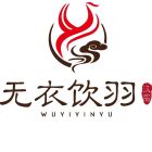 无衣饮羽.jpg