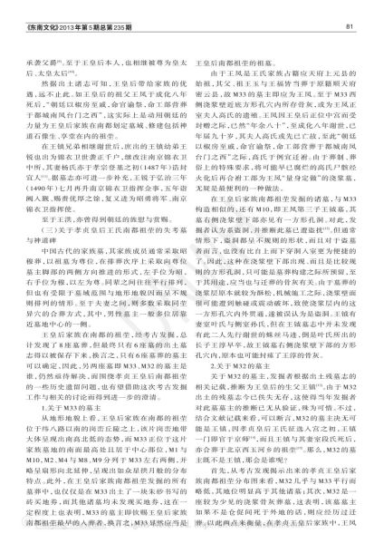 文件:明宪宗孝贞皇后王氏家族墓的考古发现与初步研究 014.jpg