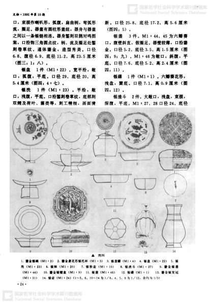 文件:福州茶园山南宋许峻墓 003.jpg