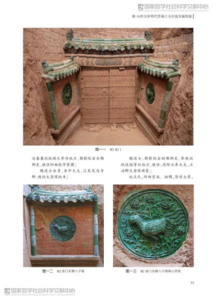 文件:山西太原明代晋端王夫妇墓发掘简报 008.jpg