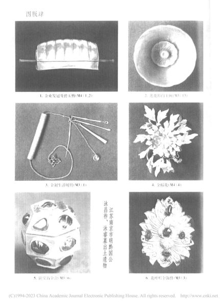文件:江苏南京市明黔国公沐昌祚、沐睿墓 013.jpg