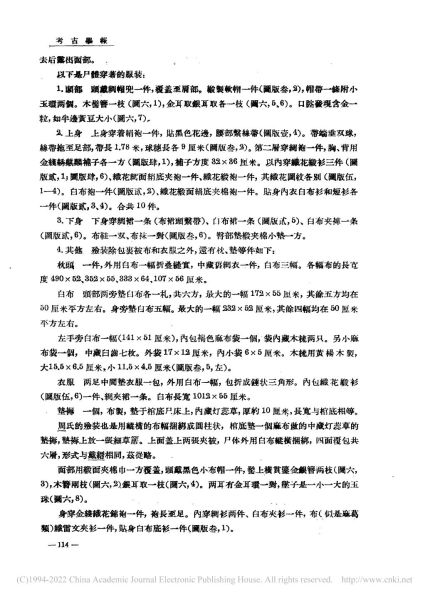 文件:戴缙夫妇墓清理报告 006.jpg