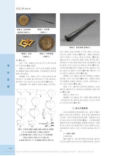 文件:江苏武进科教城明墓发掘报告 004.jpg