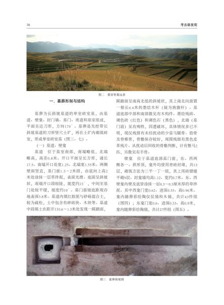 文件:甘肃武周时期吐谷浑喜王慕容智墓发掘简报 002.jpg