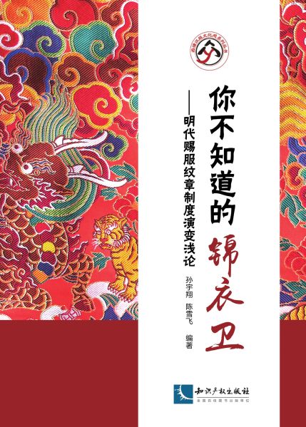 File:你不知道的锦衣卫 (2018).jpg