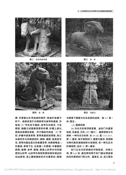 文件:江苏南京白马村明代仇成墓发掘简报 002.jpg