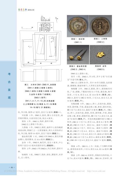 文件:江苏武进科教城明墓发掘报告 002.jpg