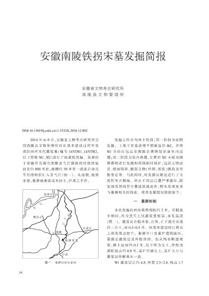 文件:安徽南陵铁拐宋墓发掘简报 001.jpeg