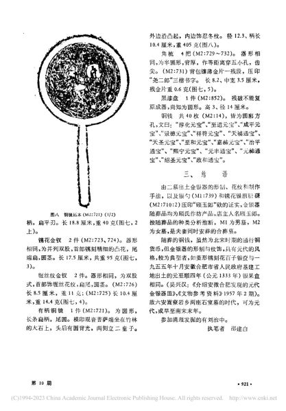 文件:安徽六安县花石咀古墓清理简报 006.jpg