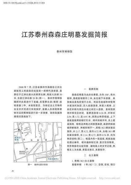 文件:江苏泰州森森庄明墓发掘简报 001.jpg
