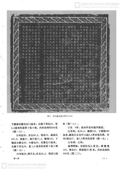 文件:淮安县明代王镇夫妇合葬墓清理简报 005.jpg