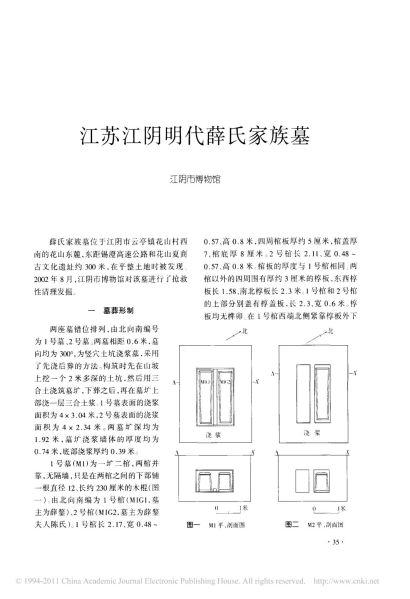 文件:江苏江阴明代薛氏家族墓 001.jpg