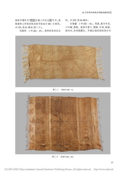 文件:江苏泰州森森庄明墓发掘简报 010.jpg